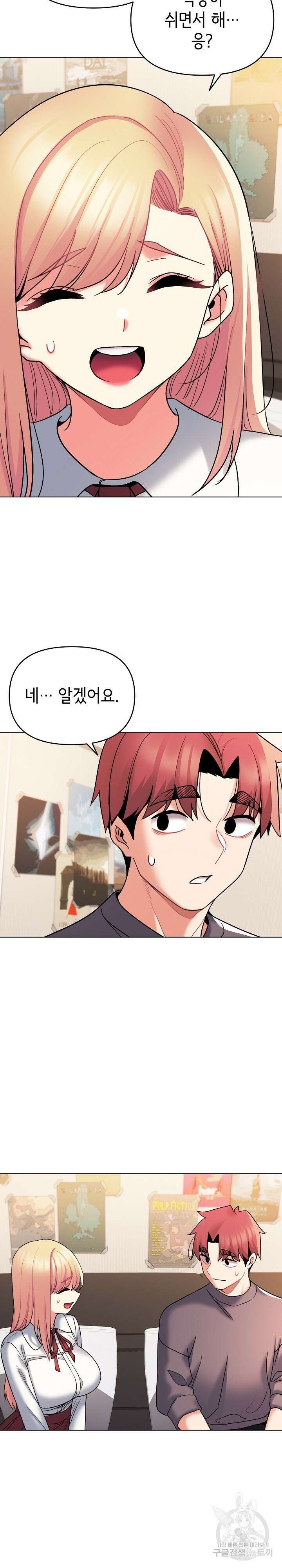 대학생활은 동아리부터 56화 20