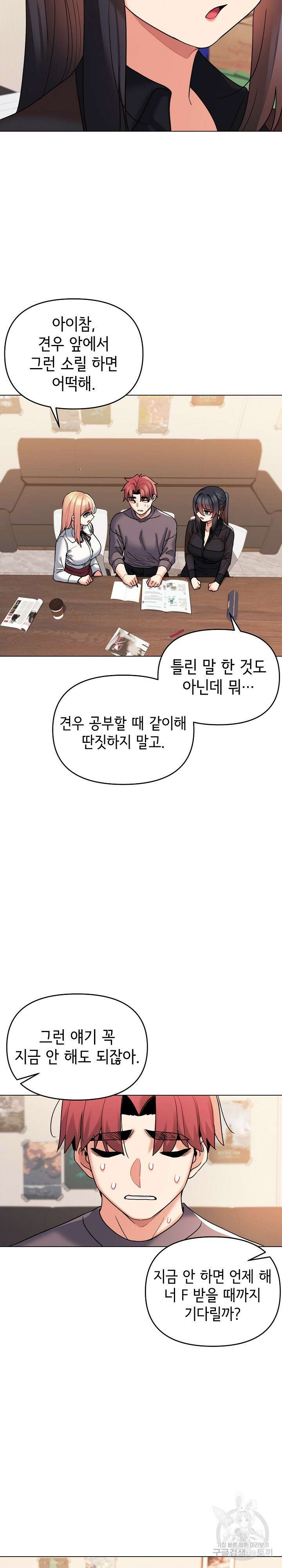 대학생활은 동아리부터 56화 22