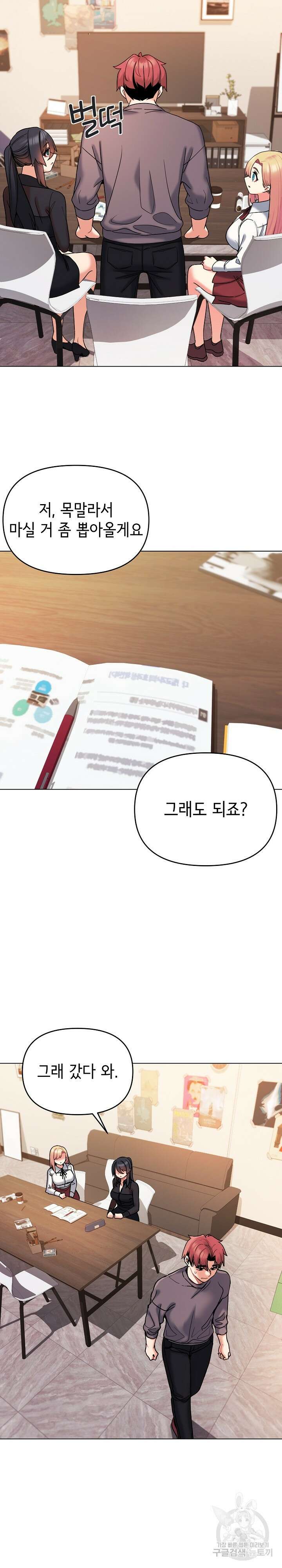 대학생활은 동아리부터 56화 23