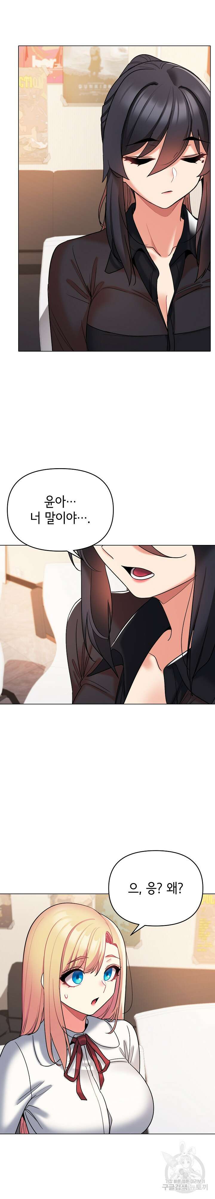 대학생활은 동아리부터 56화 25