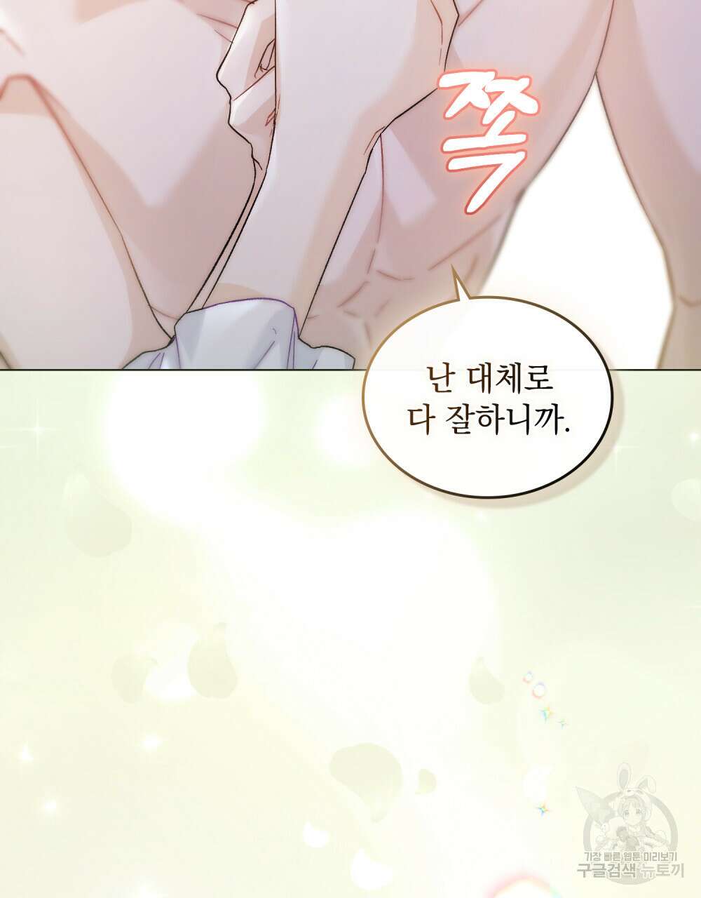 그다지 사랑하지 않는 그대에게 30화 23