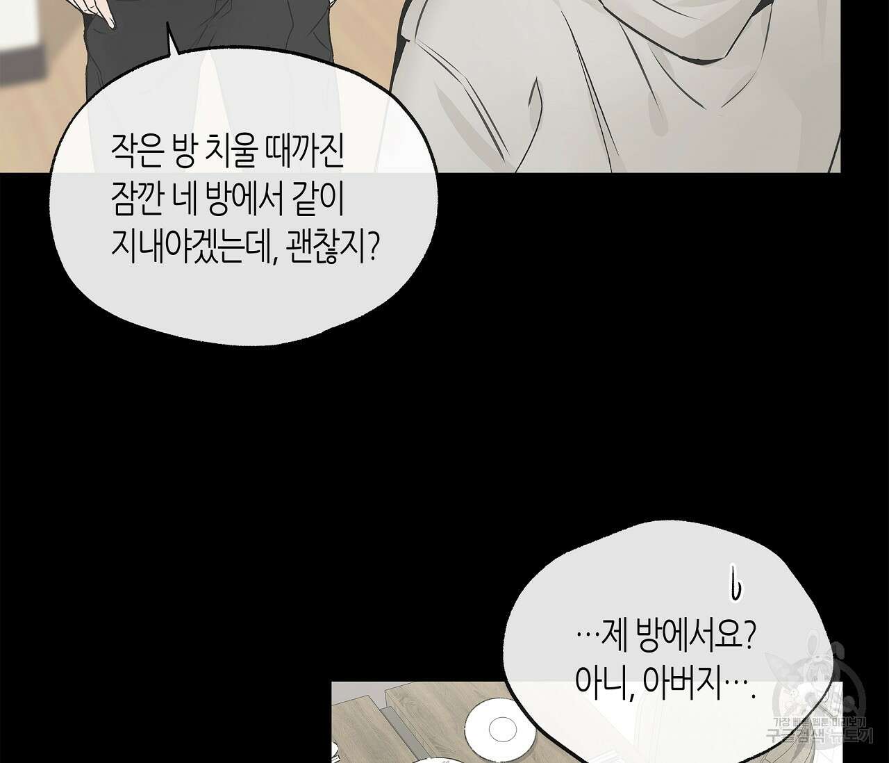 수평낙하 2화 11