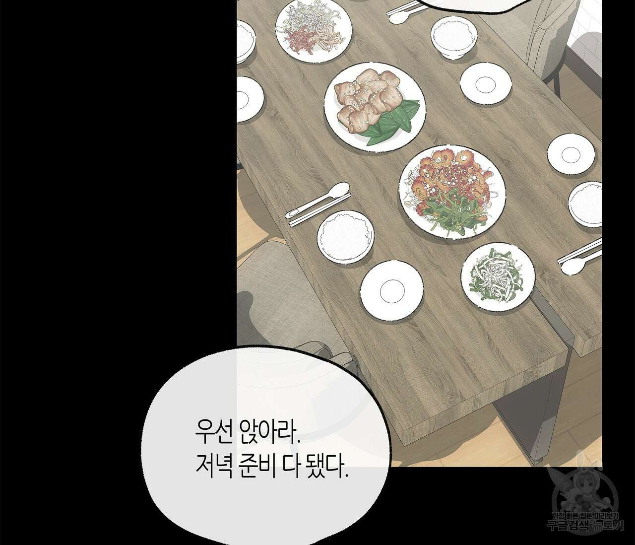 수평낙하 2화 12