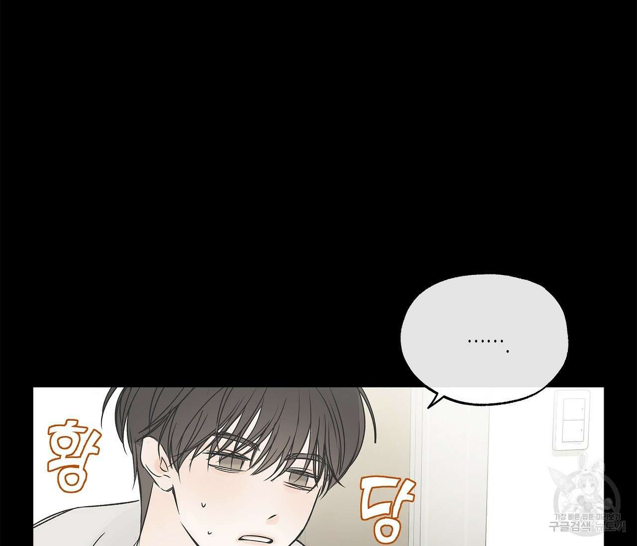 수평낙하 2화 19