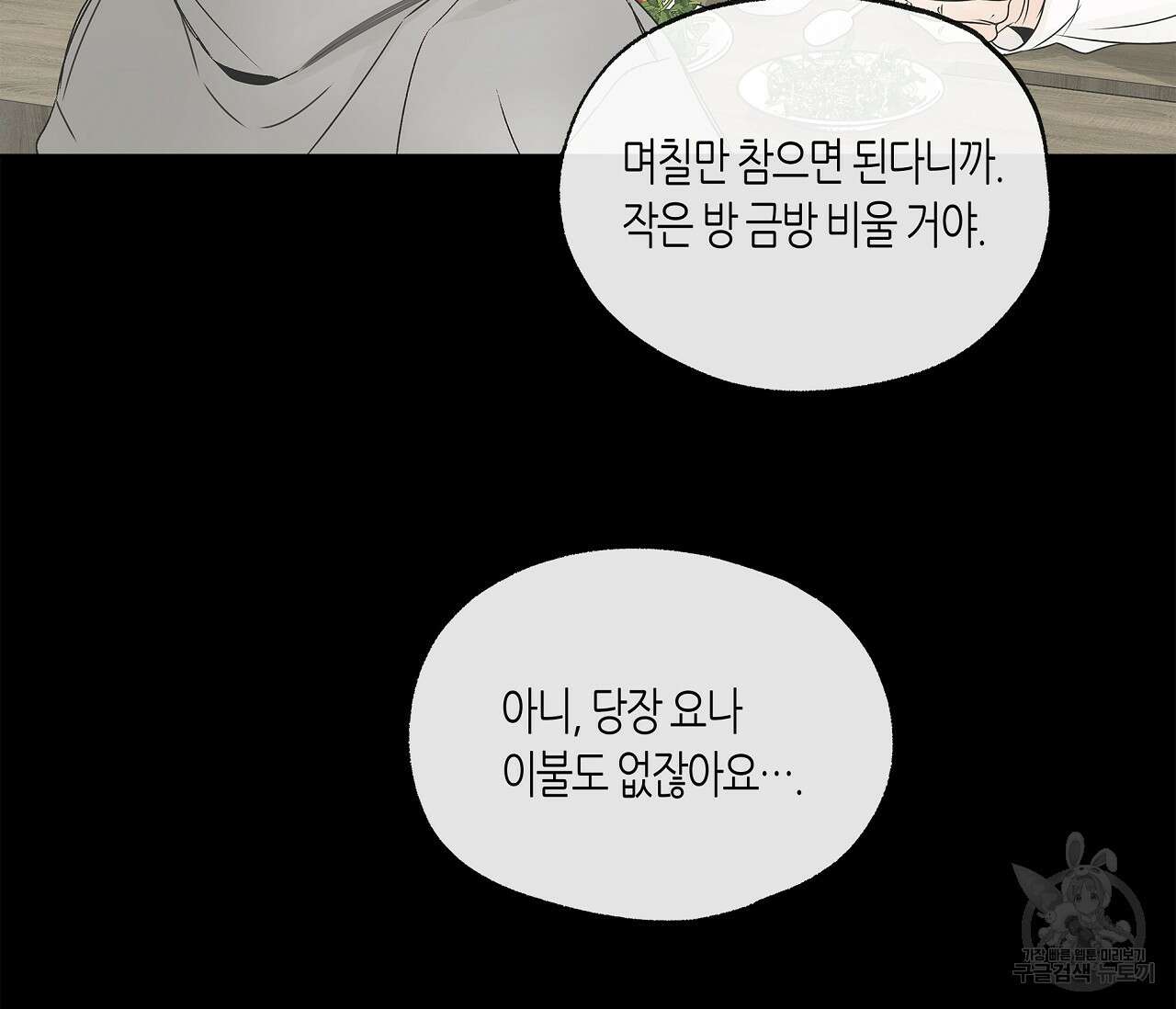 수평낙하 2화 22