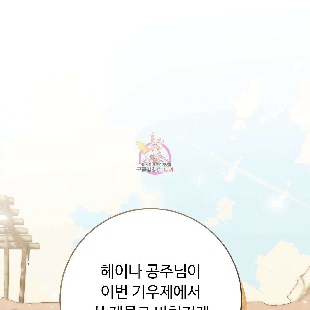 나의 그대는 악마 2화 1