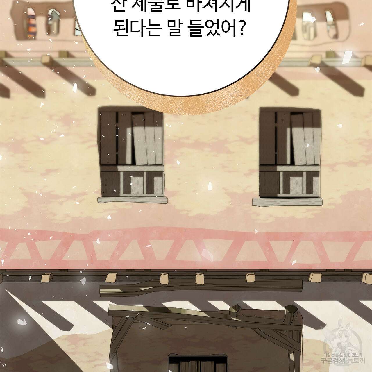 나의 그대는 악마 2화 2