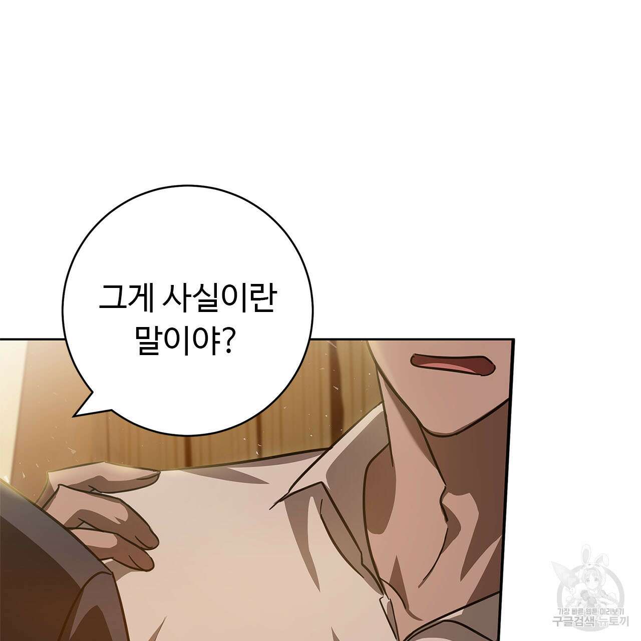 나의 그대는 악마 2화 4