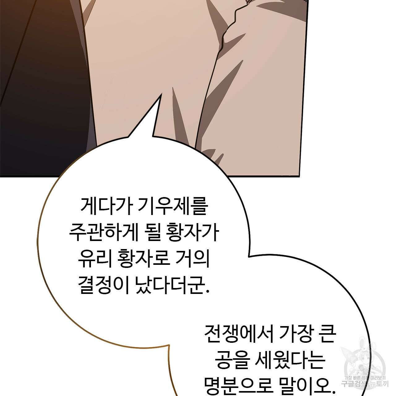 나의 그대는 악마 2화 5
