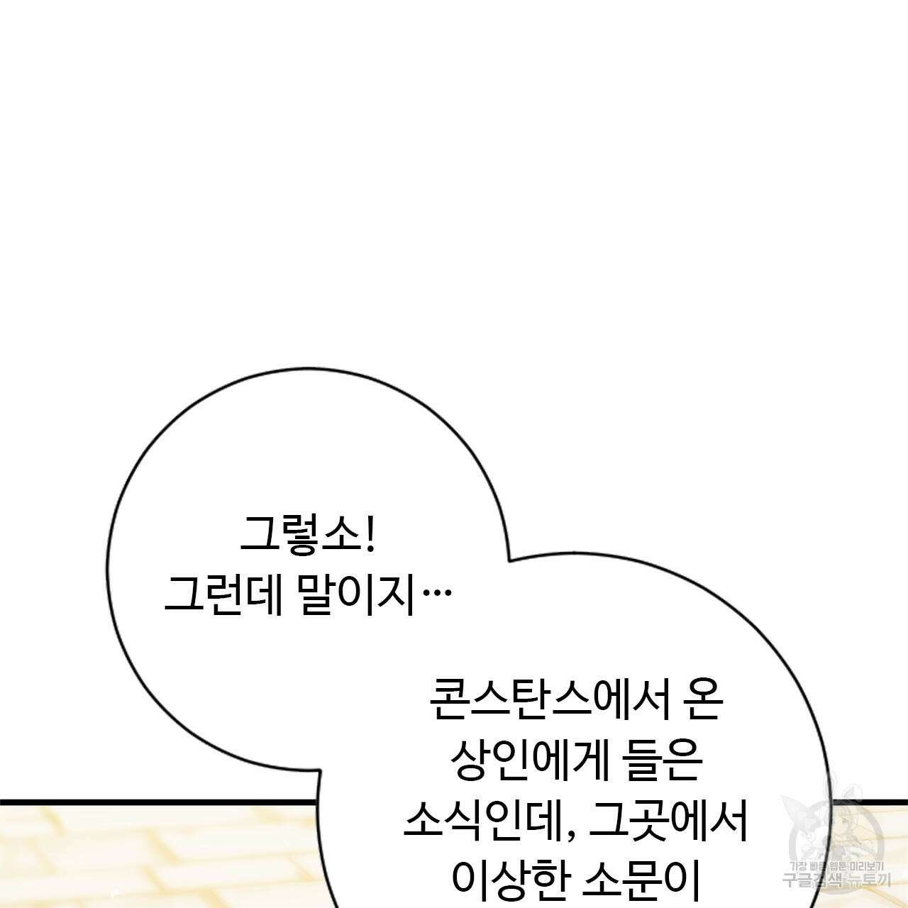 나의 그대는 악마 2화 8