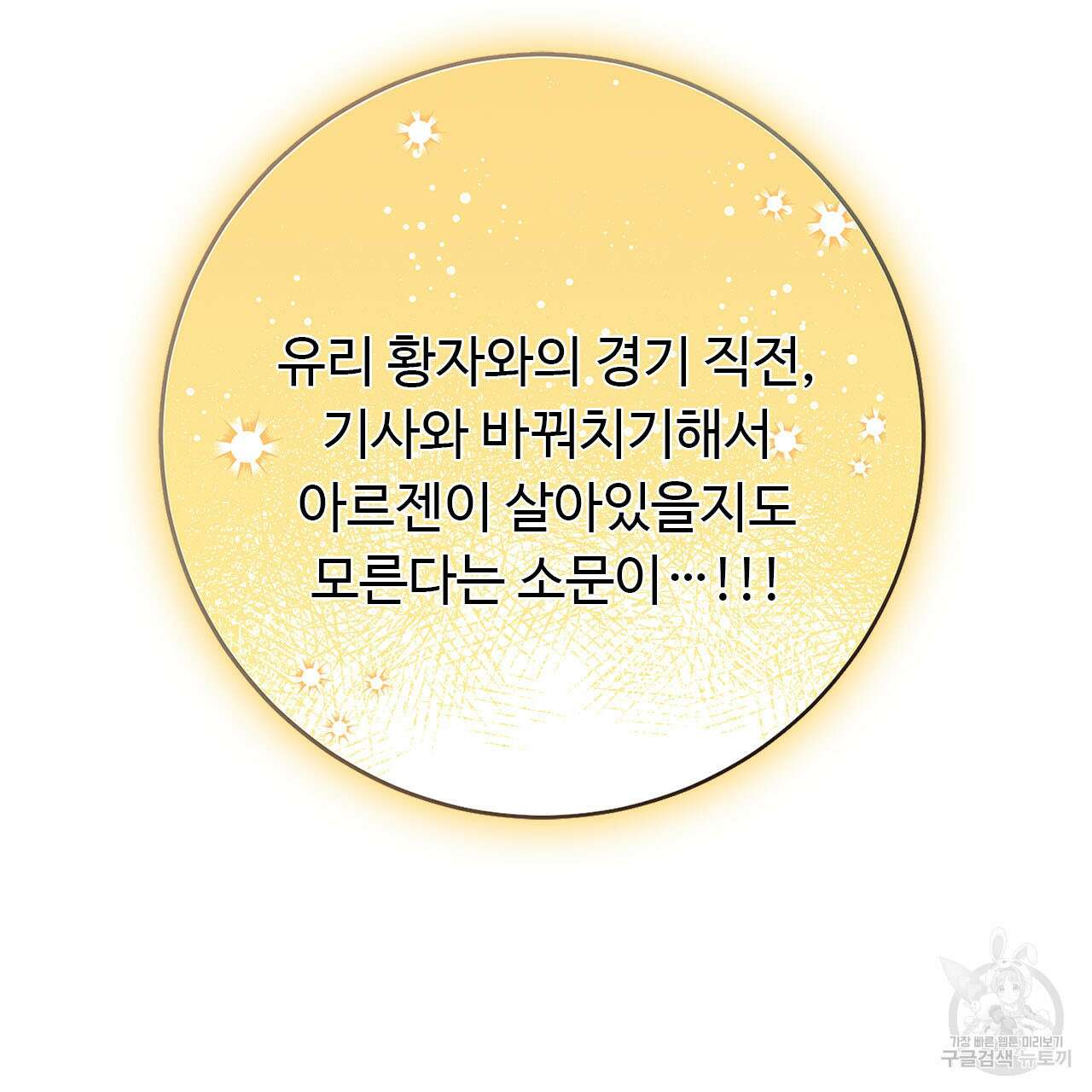 나의 그대는 악마 2화 10