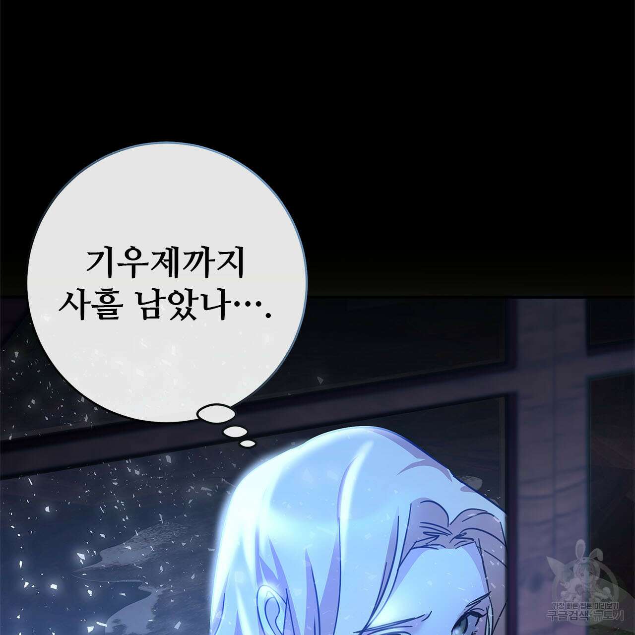 나의 그대는 악마 2화 16