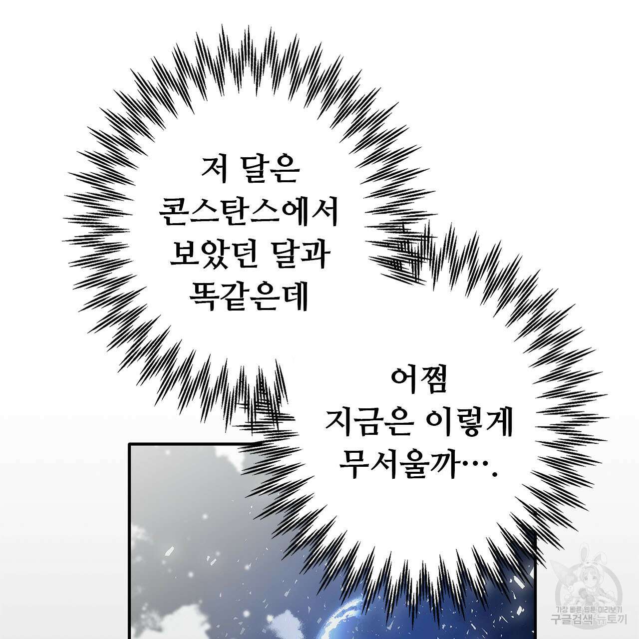 나의 그대는 악마 2화 18