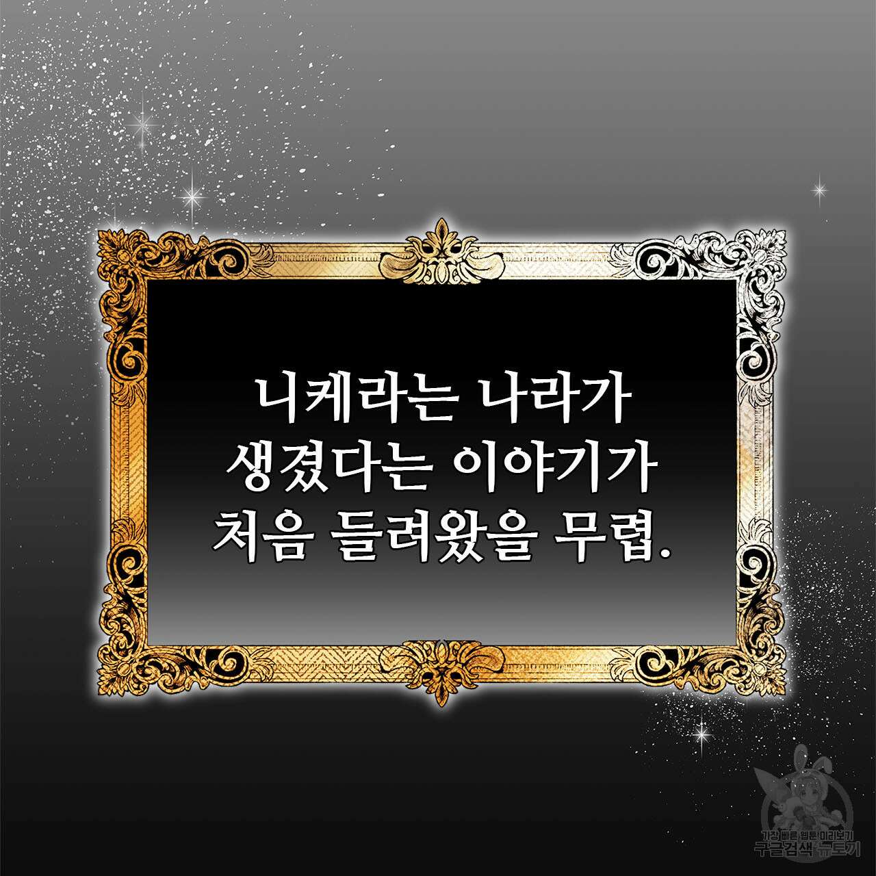 나의 그대는 악마 2화 20