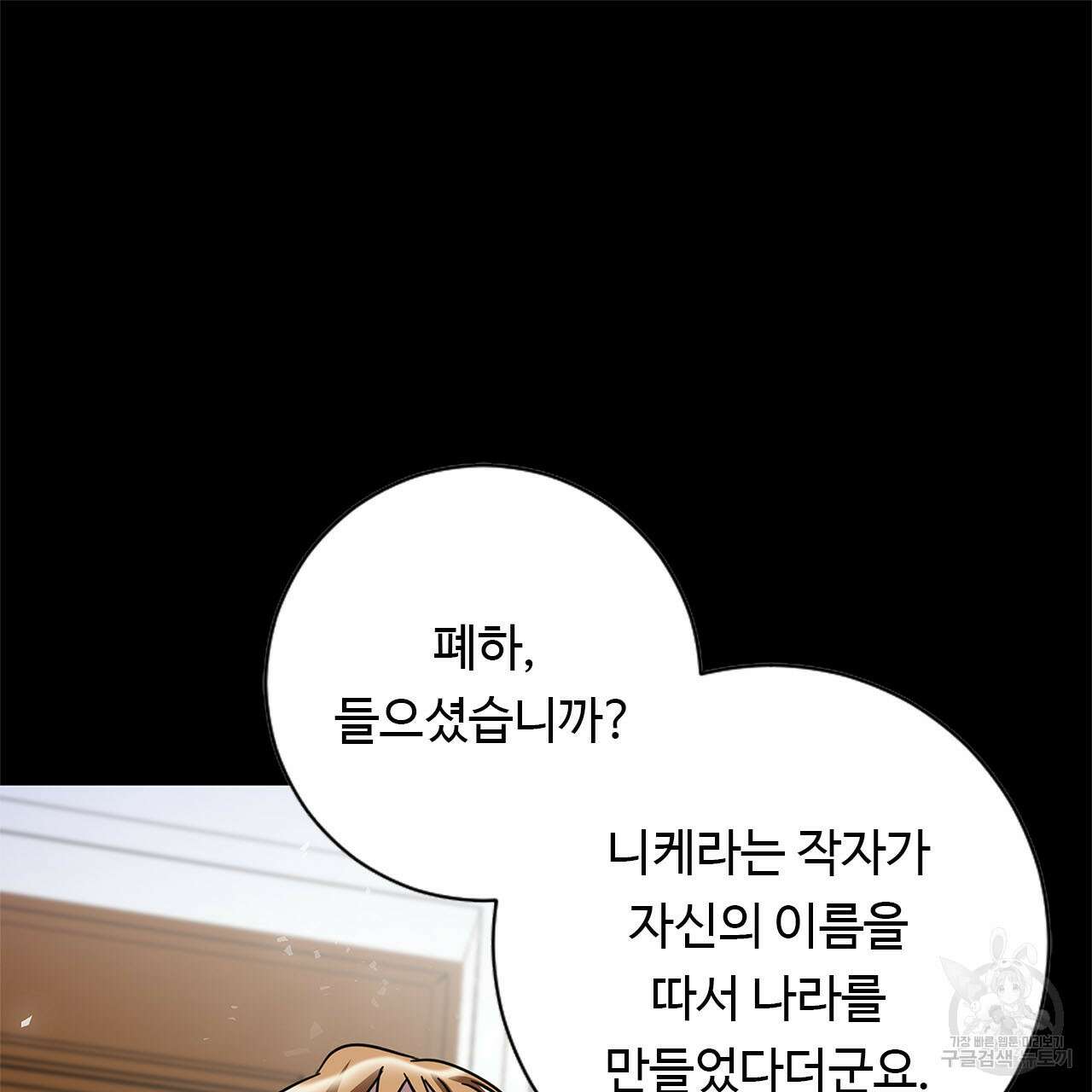 나의 그대는 악마 2화 22