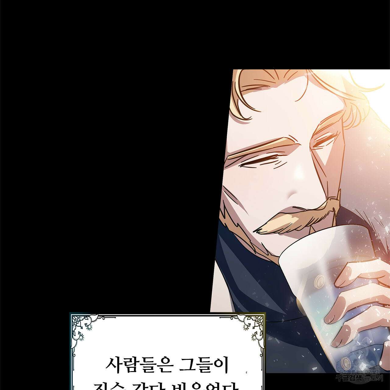나의 그대는 악마 2화 24