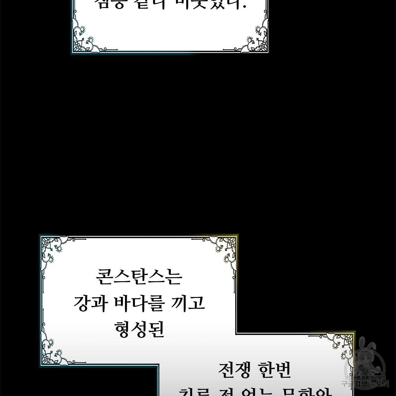 나의 그대는 악마 2화 25