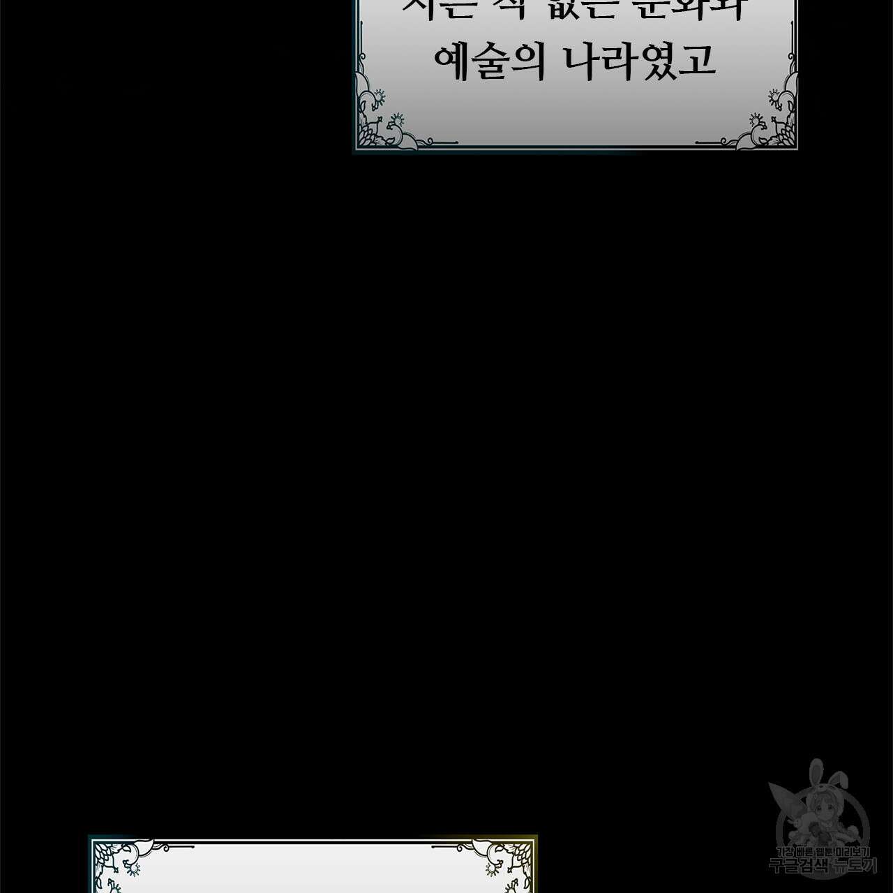 나의 그대는 악마 2화 26