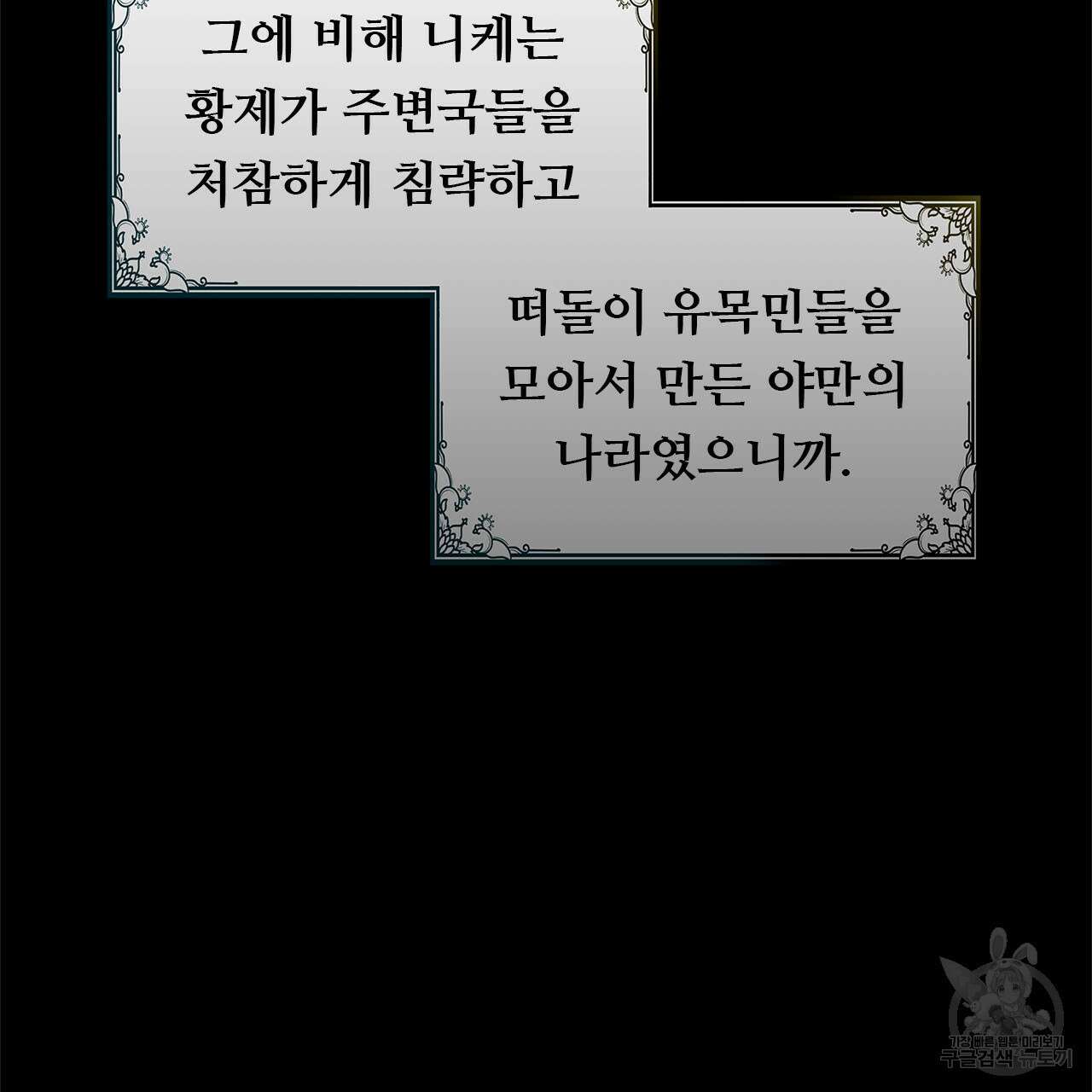 나의 그대는 악마 2화 27