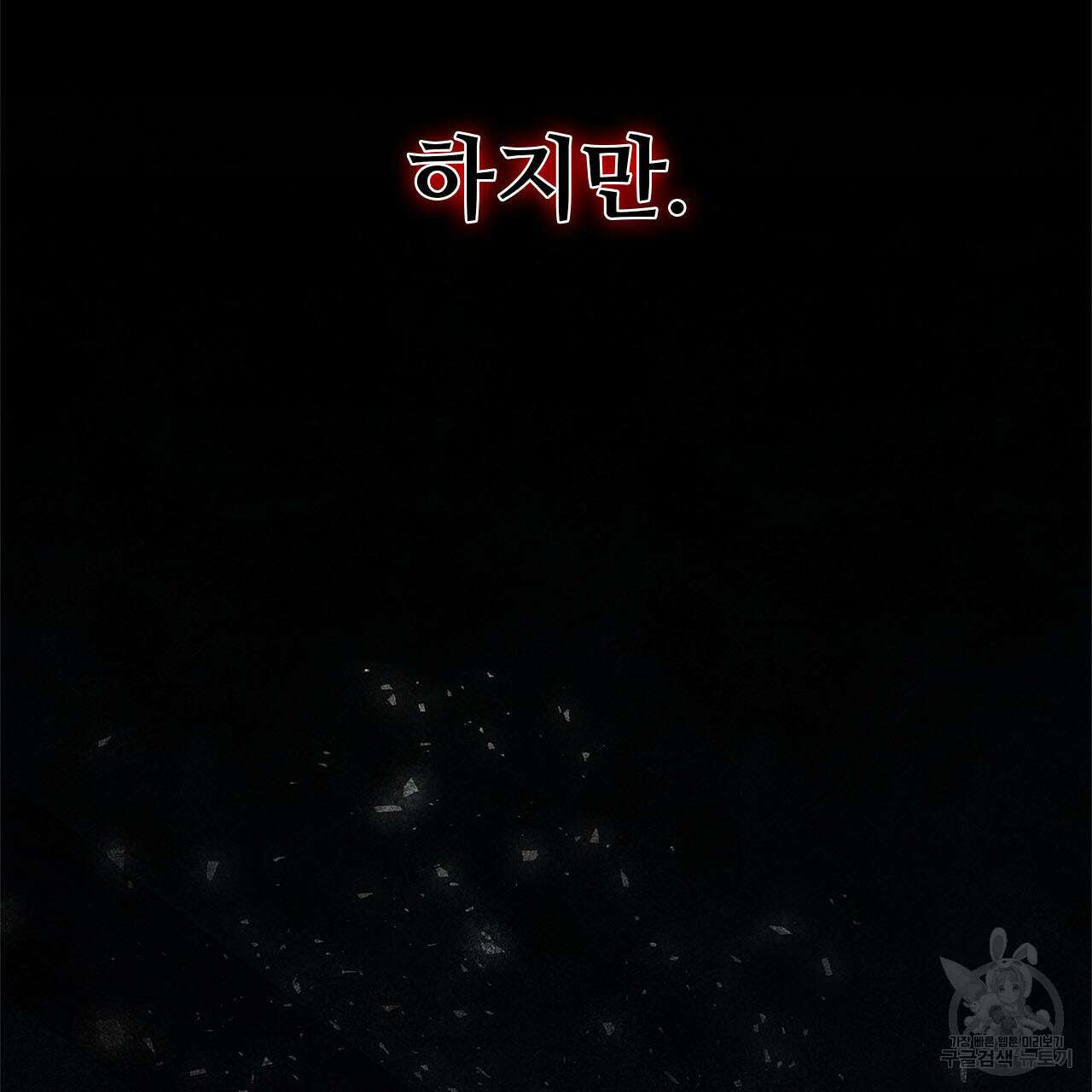 나의 그대는 악마 2화 28