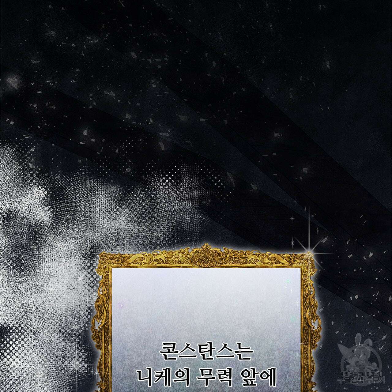 나의 그대는 악마 2화 29