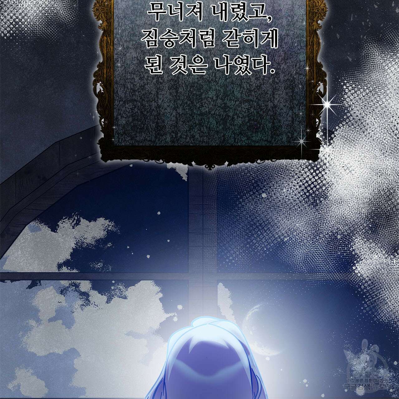 나의 그대는 악마 2화 30