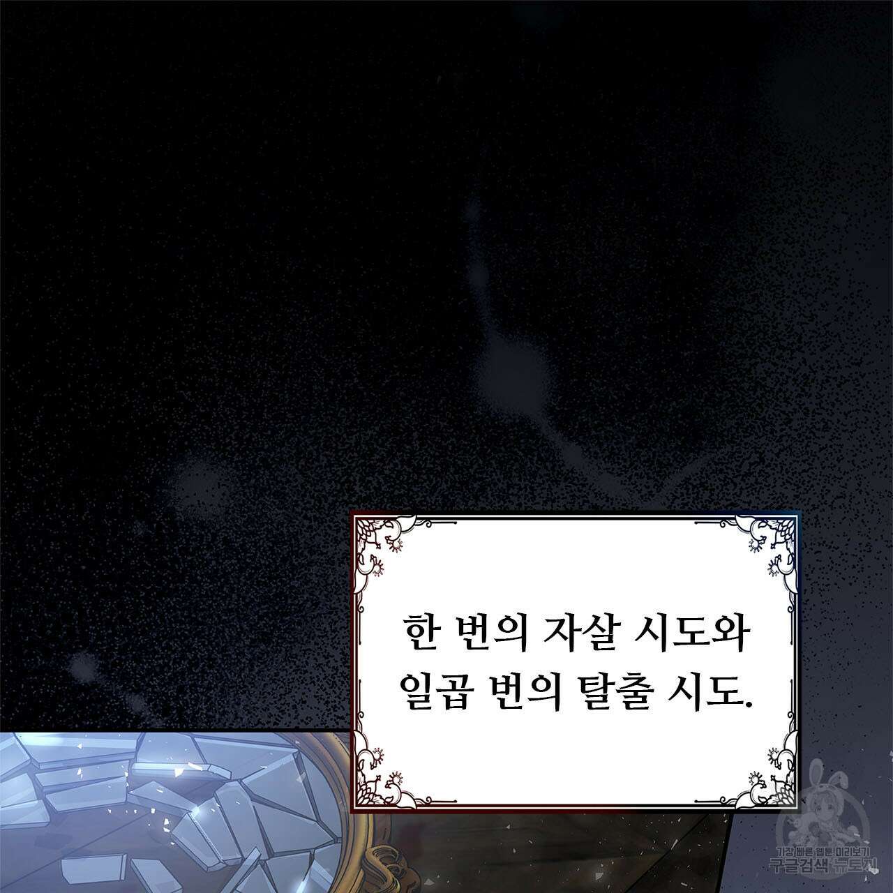 나의 그대는 악마 2화 33