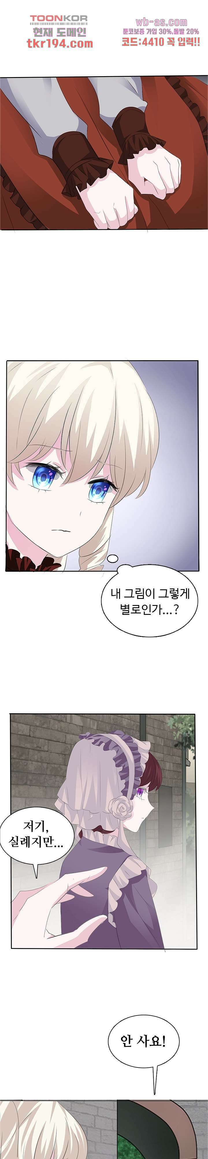 별안간 하녀 49화 3