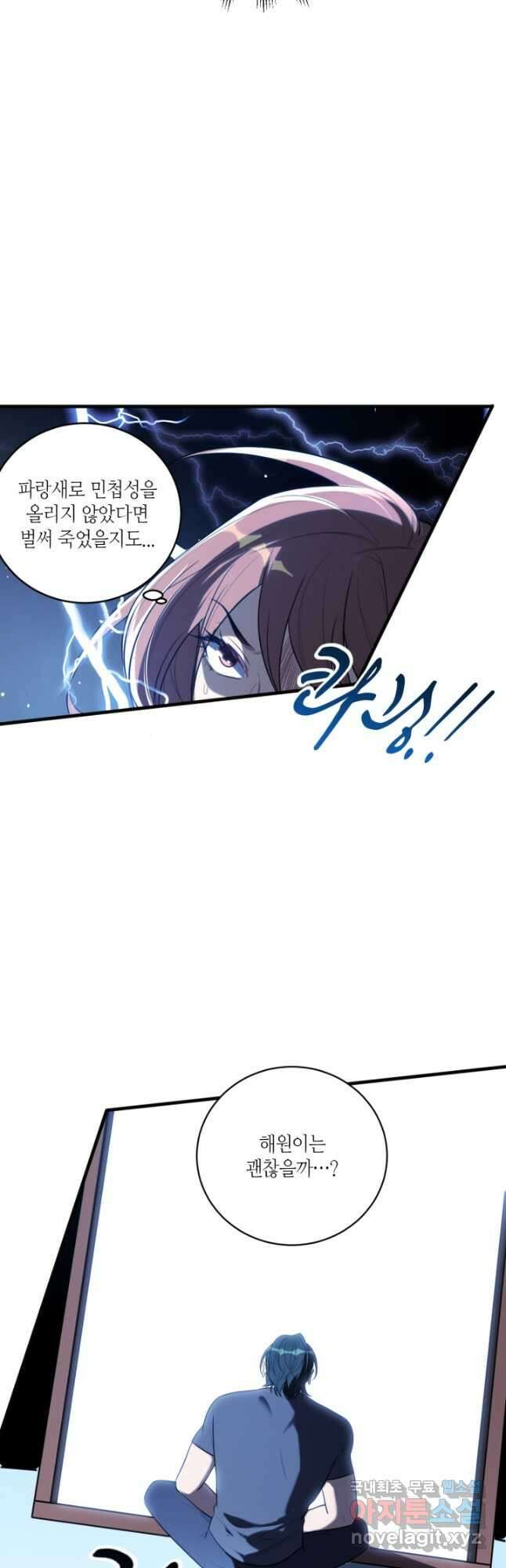 킬링 마이 러브 41화 3