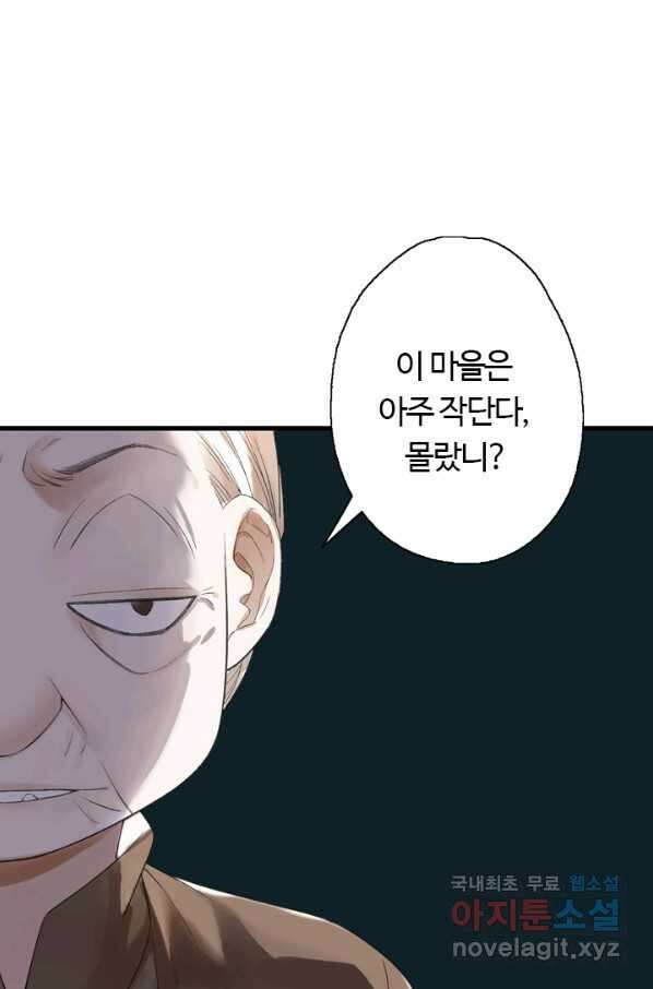 산신과 소녀 39화 산신의 전설 1