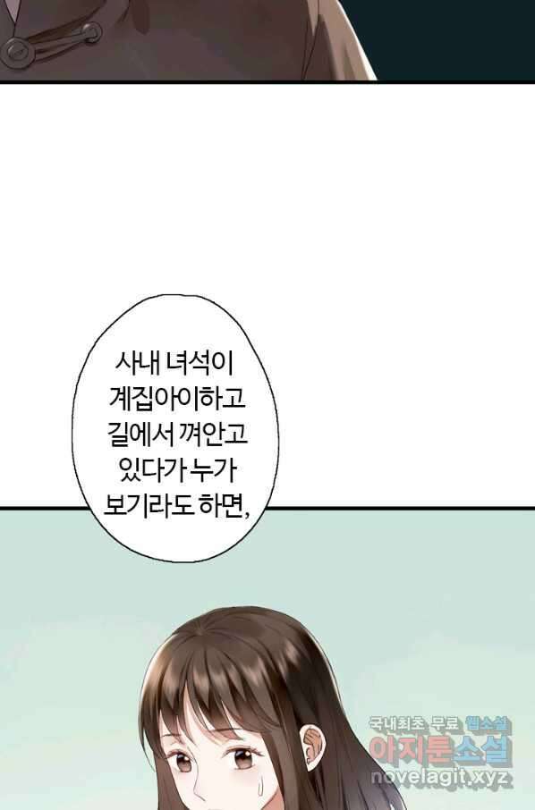 산신과 소녀 39화 산신의 전설 2