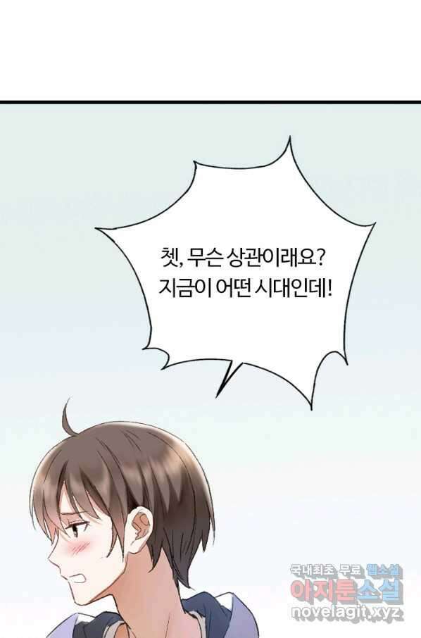 산신과 소녀 39화 산신의 전설 4