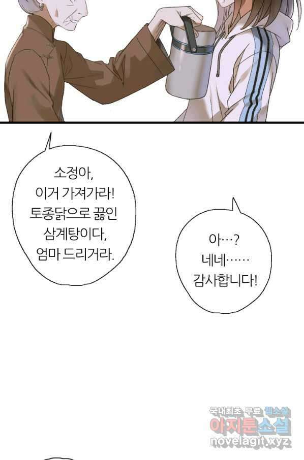 산신과 소녀 39화 산신의 전설 8