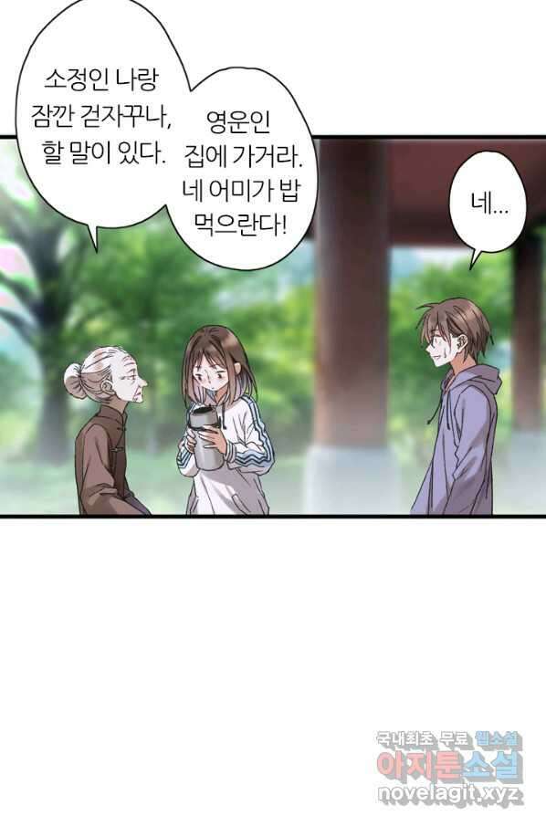 산신과 소녀 39화 산신의 전설 9