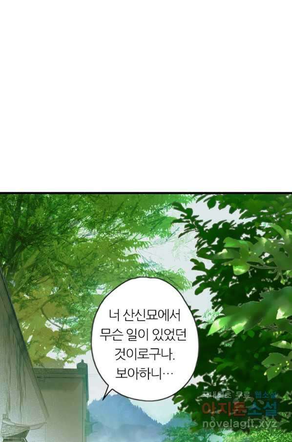 산신과 소녀 39화 산신의 전설 11