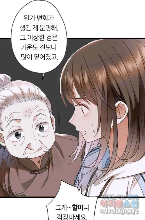 산신과 소녀 39화 산신의 전설 13