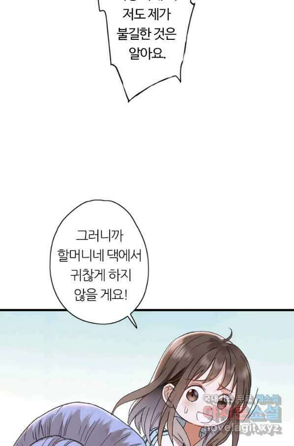 산신과 소녀 39화 산신의 전설 14