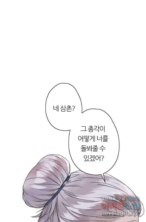 산신과 소녀 39화 산신의 전설 16