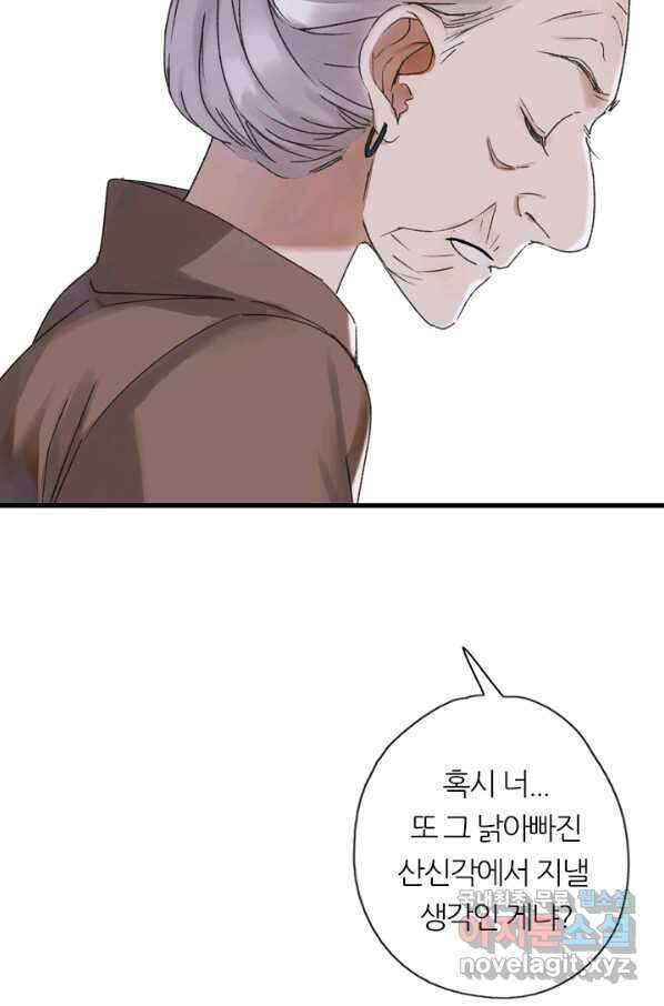 산신과 소녀 39화 산신의 전설 17