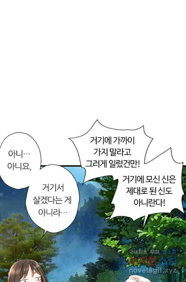 산신과 소녀 39화 산신의 전설 19
