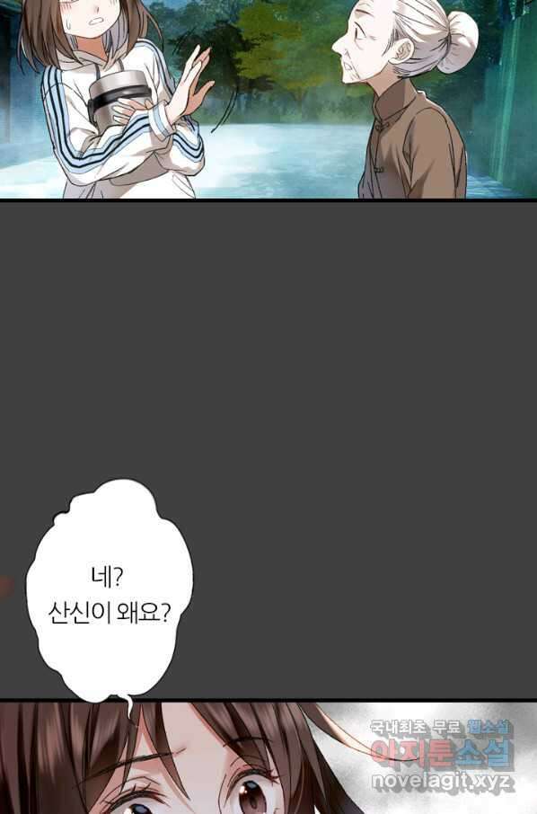 산신과 소녀 39화 산신의 전설 20