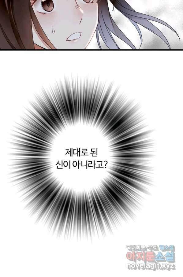 산신과 소녀 39화 산신의 전설 21