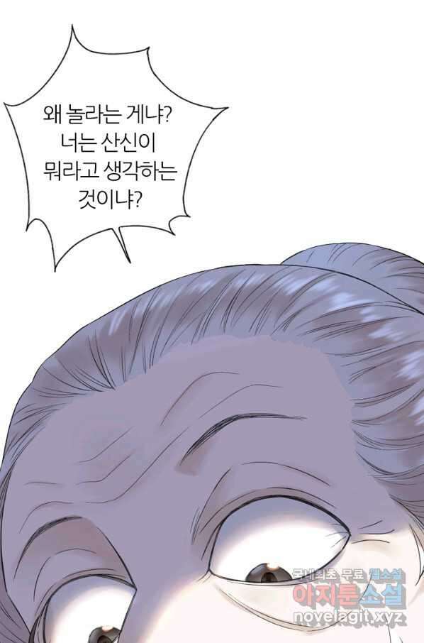 산신과 소녀 39화 산신의 전설 22