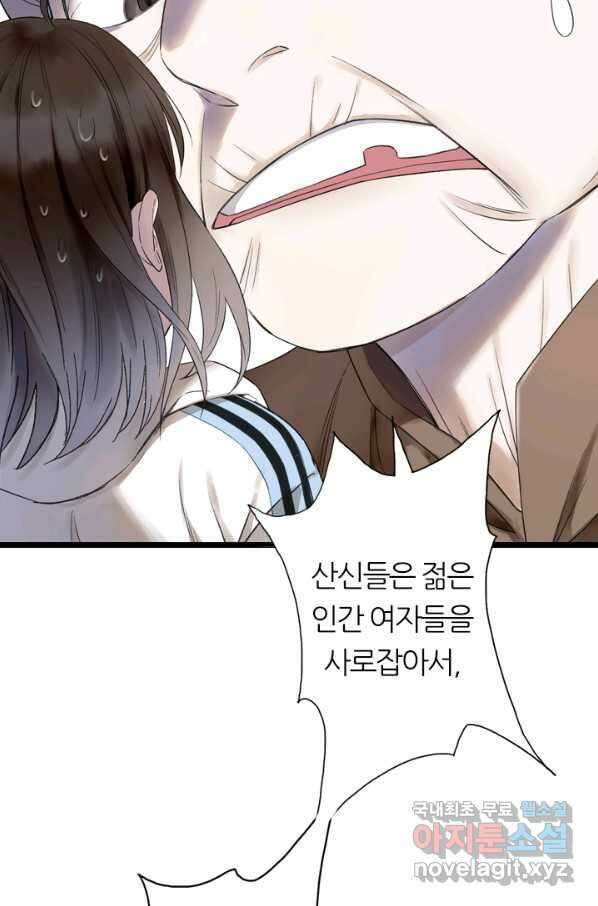 산신과 소녀 39화 산신의 전설 23