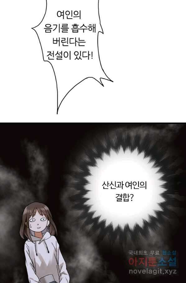 산신과 소녀 39화 산신의 전설 24