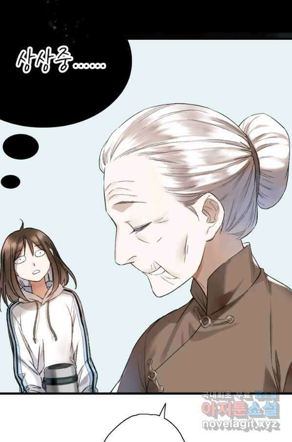 산신과 소녀 39화 산신의 전설 28