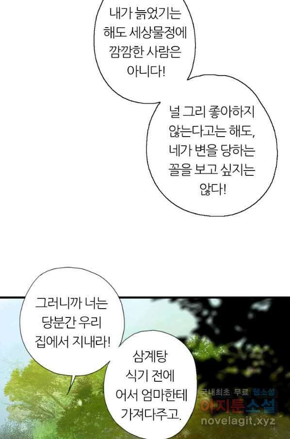 산신과 소녀 39화 산신의 전설 29