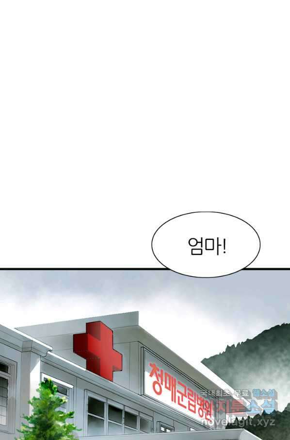 산신과 소녀 39화 산신의 전설 31