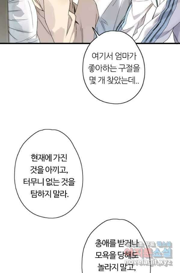 산신과 소녀 39화 산신의 전설 39
