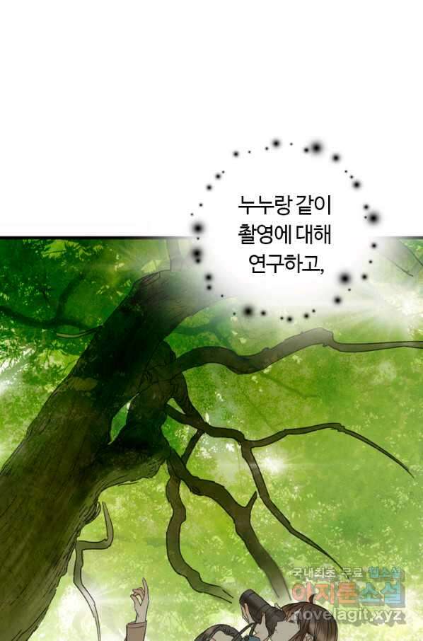 산신과 소녀 39화 산신의 전설 49